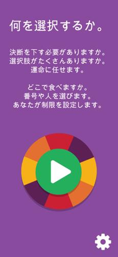 ルーレット アプリ おすすめ！人気の日本語タイトルを当てよう！