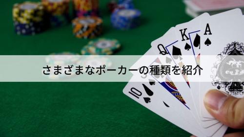 ポーカー大会の種類とルールの基本